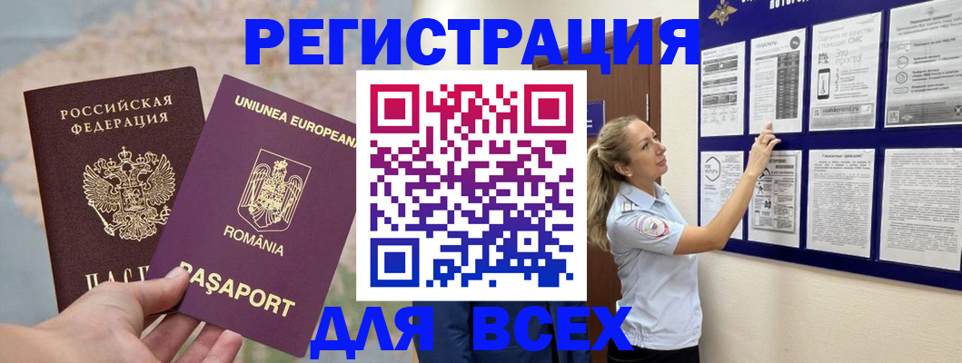 временная регистрация законно в Южноуральске