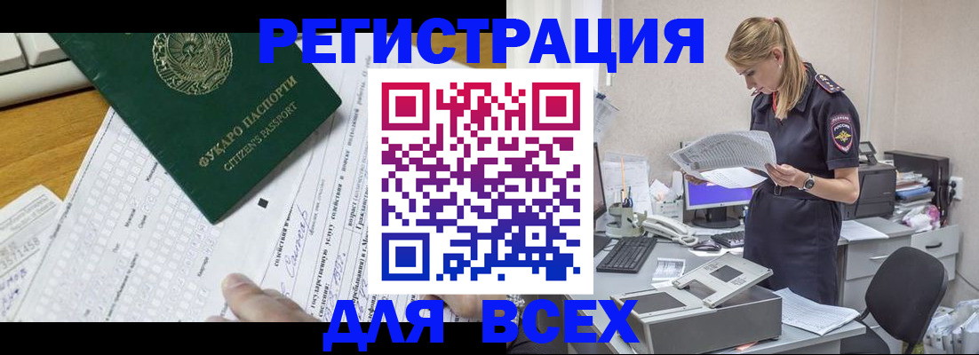 временная регистрация законно в Южноуральске