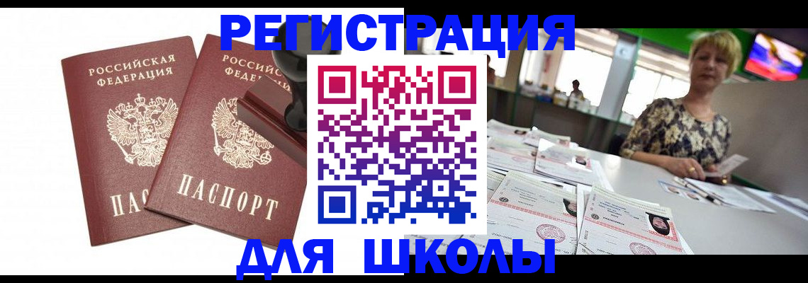 прописка в Южноуральске