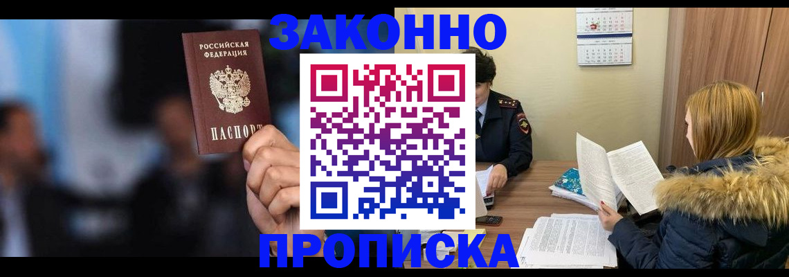 временная регистрация надежно в Южноуральске