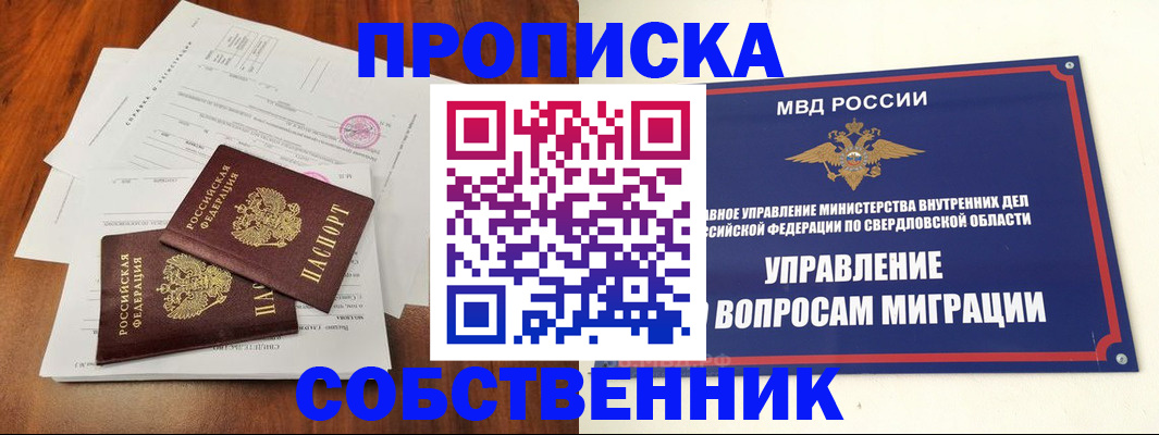 прописка паспорт в Южноуральске
